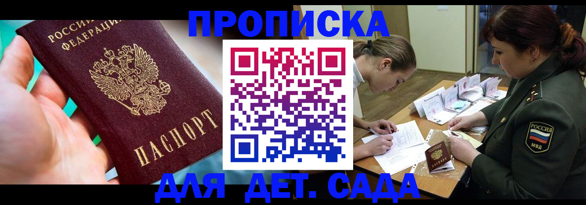 временная регистрация для всех в Мантурово
